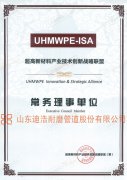 超高产业技术创新战略联盟常务理事单位